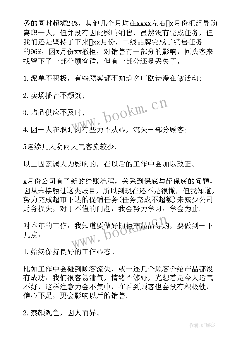 最新销售店工作总结 销售店长工作总结(大全9篇)