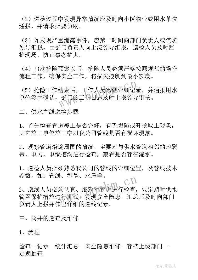 最新网络巡检报告 供水管网巡查方案(优秀5篇)