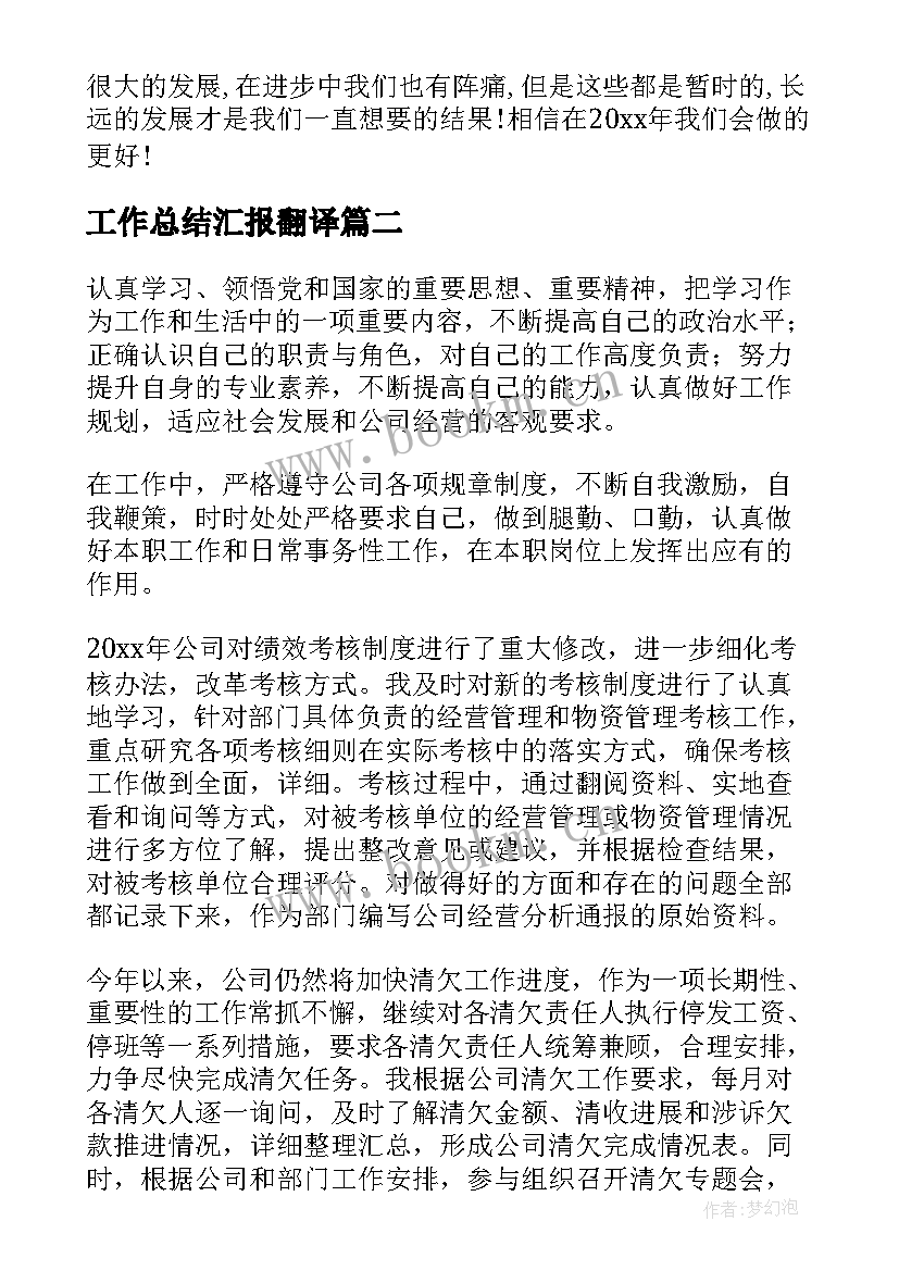 工作总结汇报翻译(汇总8篇)