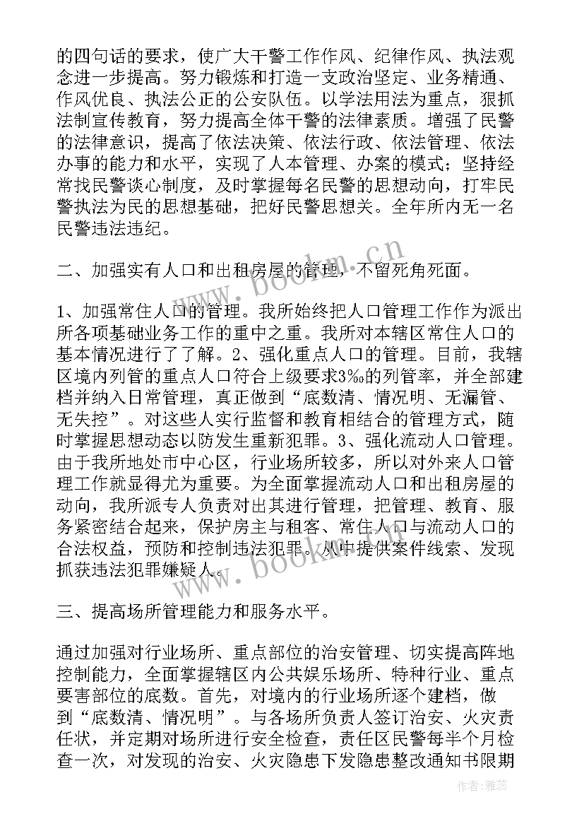 最新派出所打击工作汇报(实用9篇)