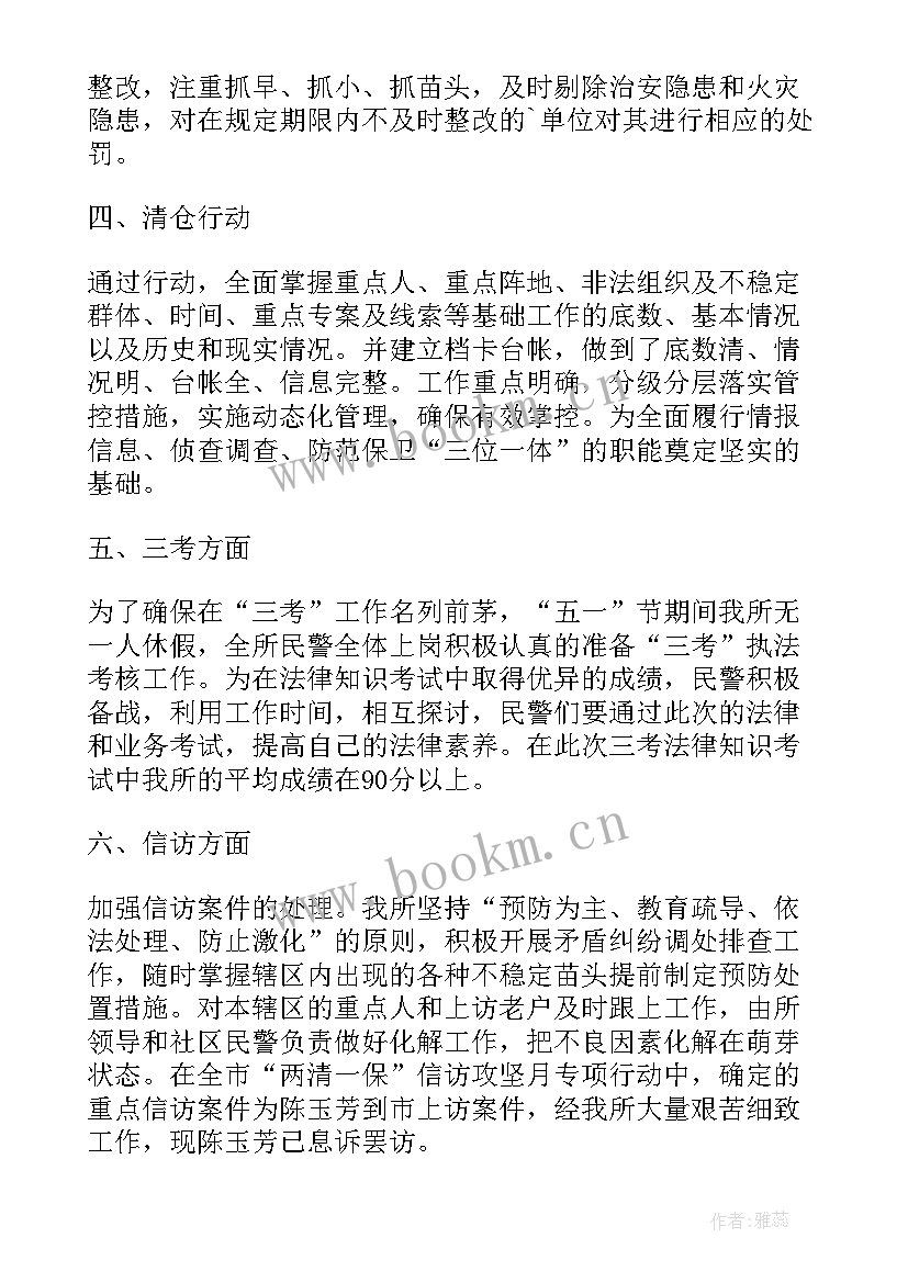 最新派出所打击工作汇报(实用9篇)