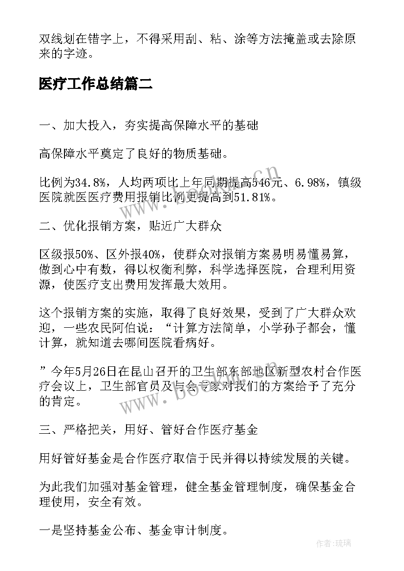 最新医疗工作总结(实用8篇)