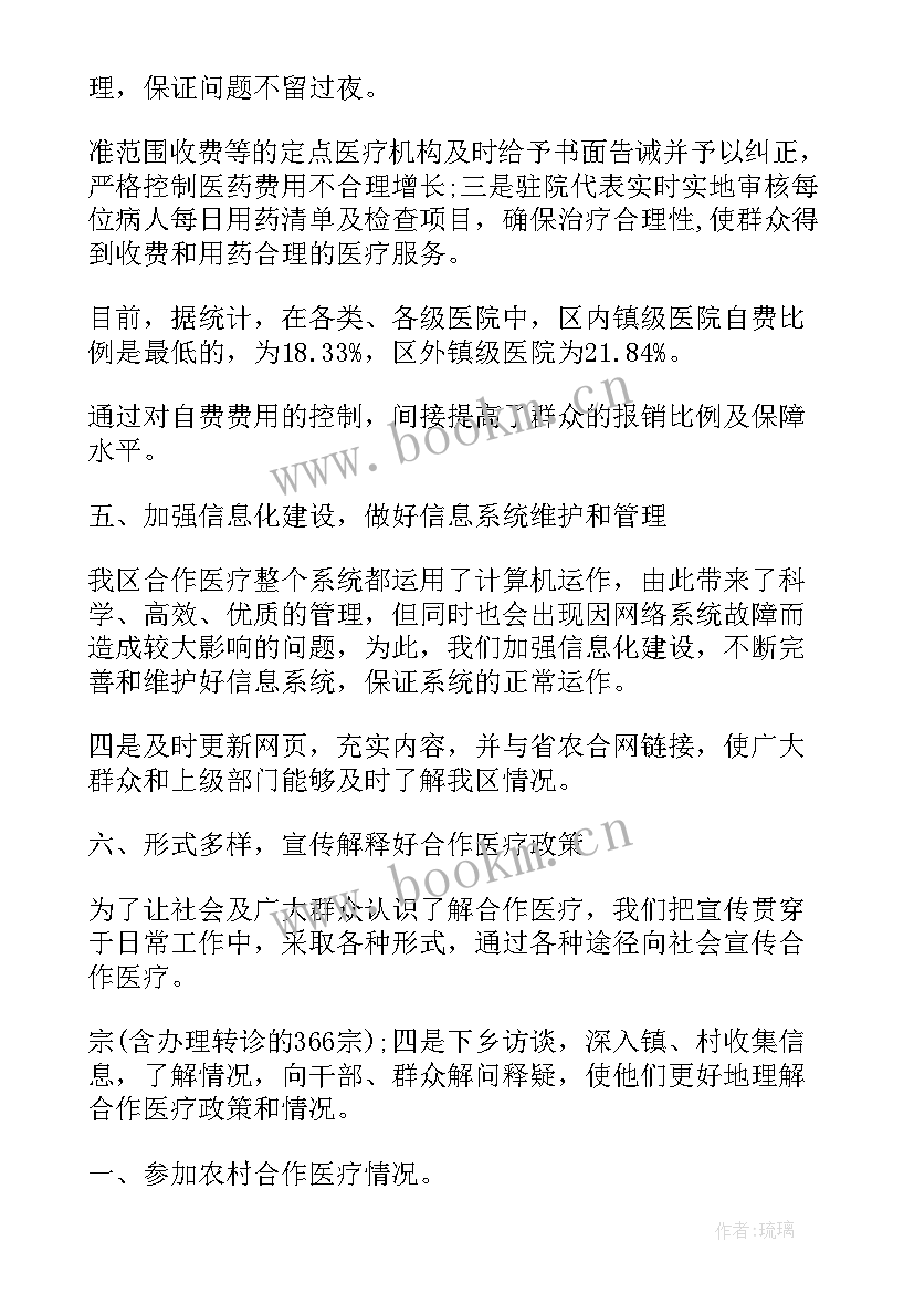 最新医疗工作总结(实用8篇)