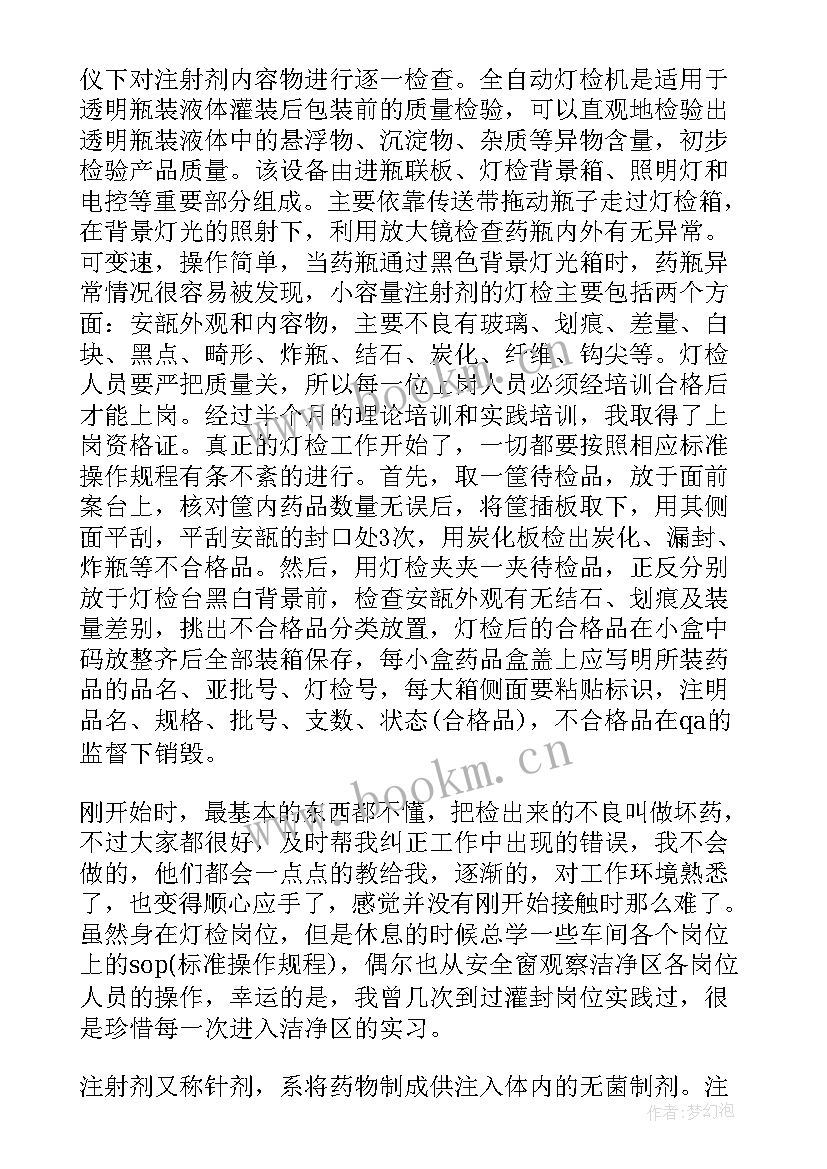 药厂质检员年度总结(优质6篇)