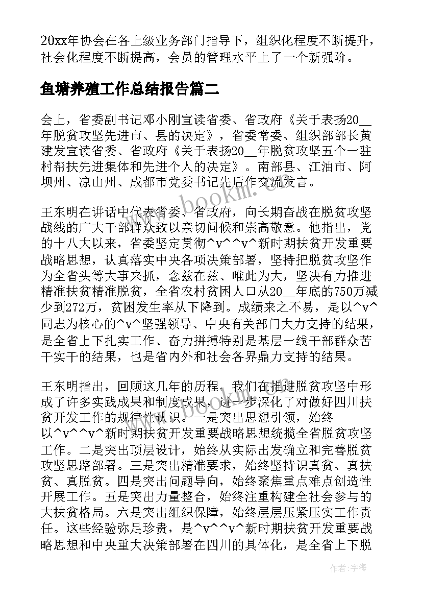 鱼塘养殖工作总结报告(汇总5篇)