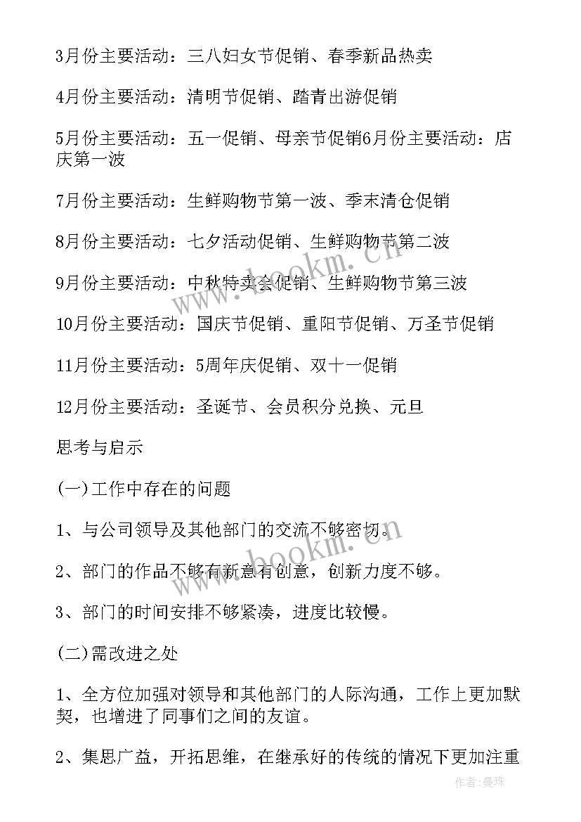 年会工作计划总结(通用9篇)