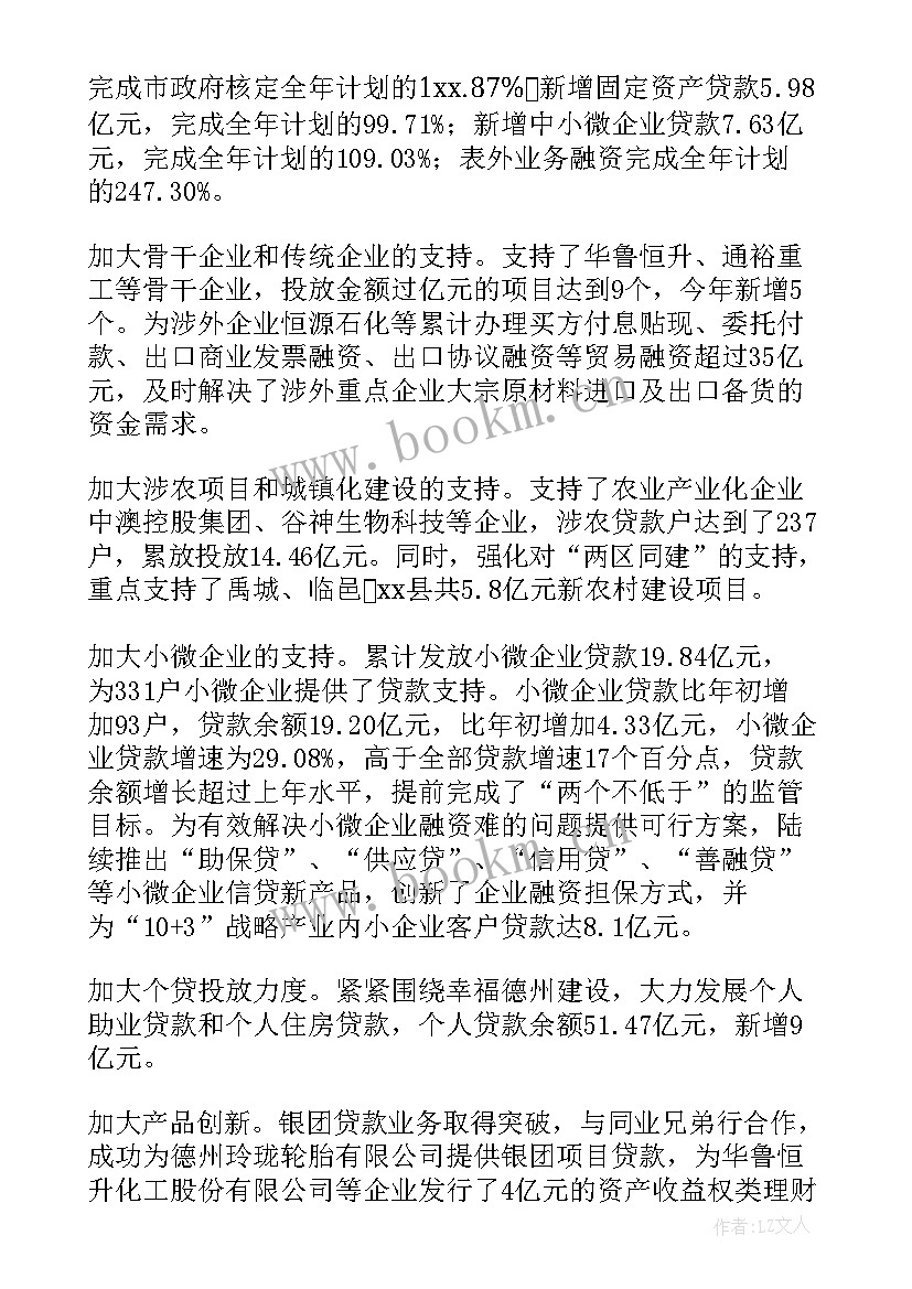 银行工作总结不足和改进(优质9篇)