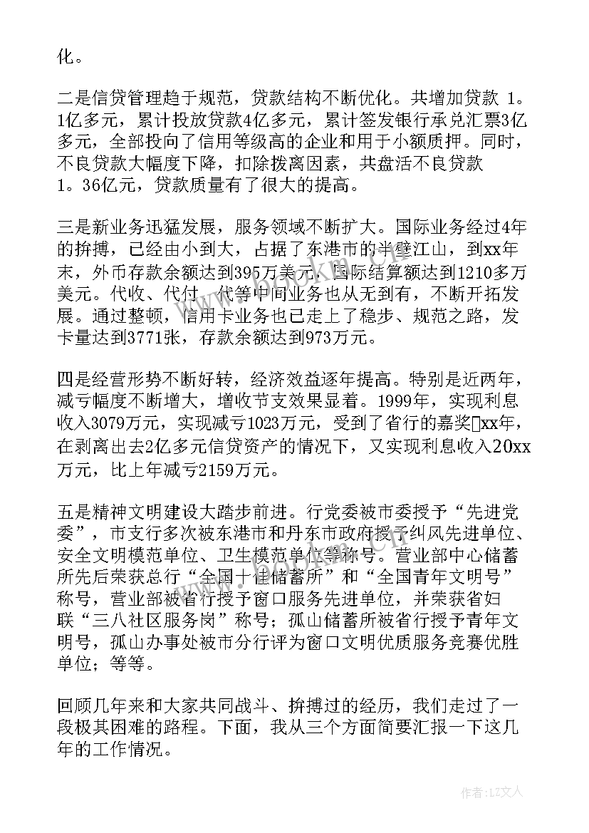 银行工作总结不足和改进(优质9篇)