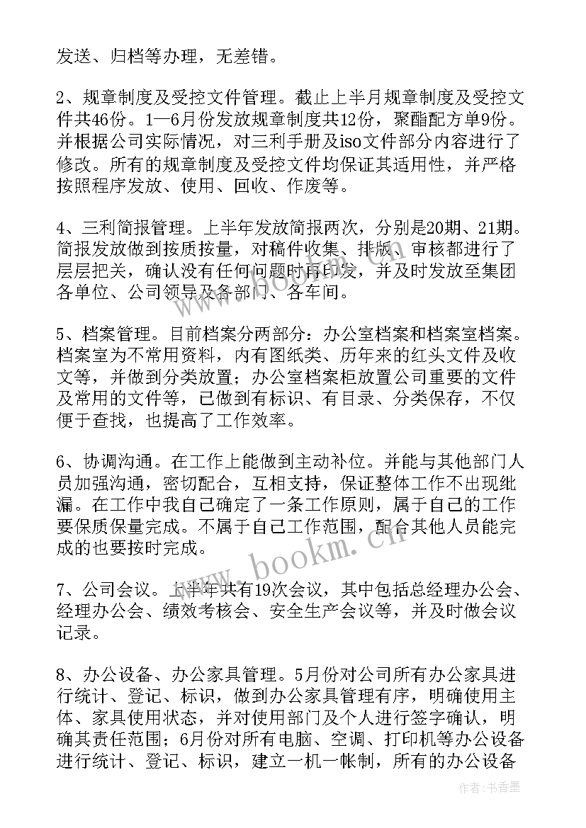 文秘类工作总结 文秘工作总结(大全8篇)