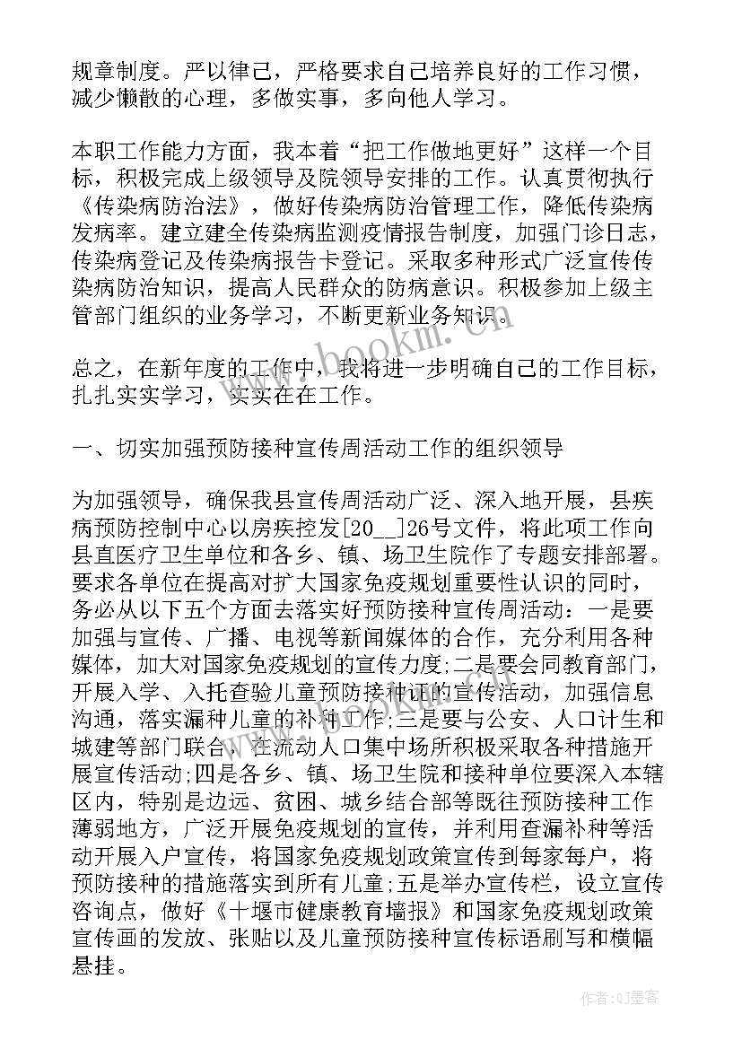 最新接种疫苗的工作总结一段话(大全5篇)