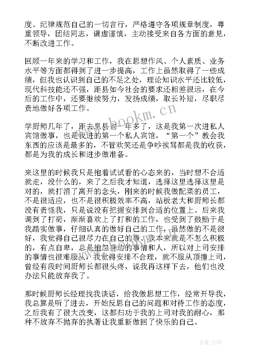 最新厨房总结工作的句子(优质7篇)