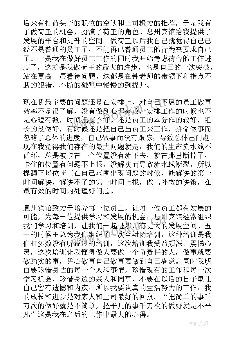 最新厨房总结工作的句子(优质7篇)