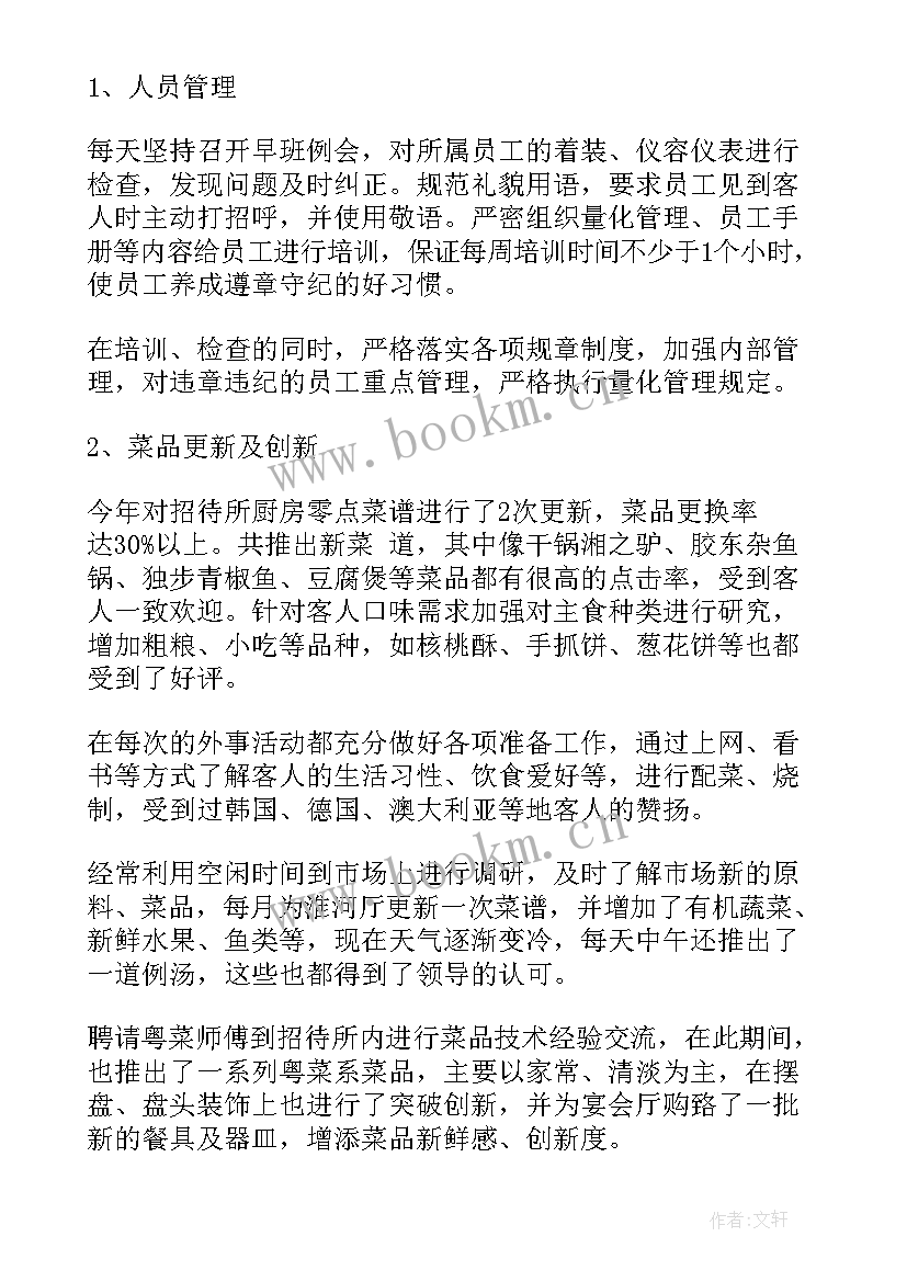 最新厨房总结工作的句子(优质7篇)