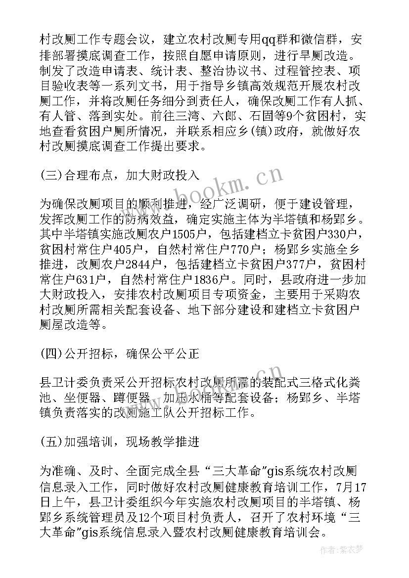 2023年山西农村改厕工作总结报告 农村改厕工作总结(汇总5篇)