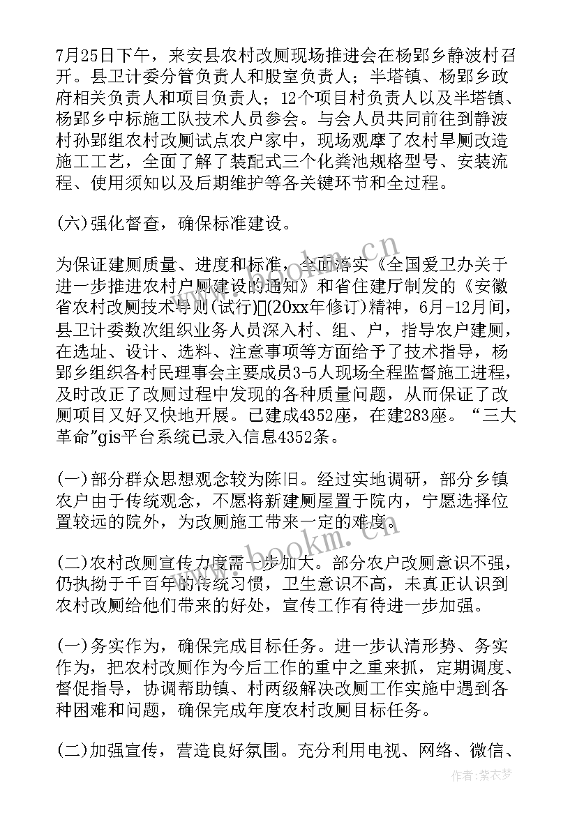 2023年山西农村改厕工作总结报告 农村改厕工作总结(汇总5篇)