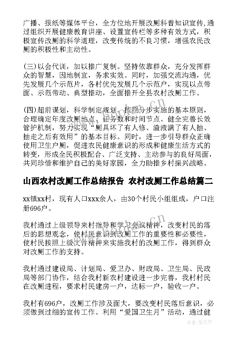 2023年山西农村改厕工作总结报告 农村改厕工作总结(汇总5篇)