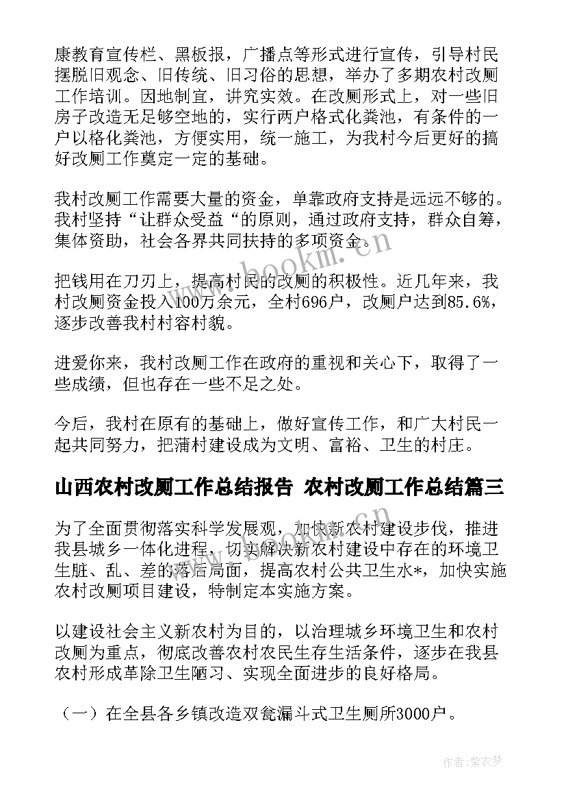 2023年山西农村改厕工作总结报告 农村改厕工作总结(汇总5篇)