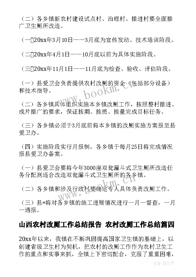 2023年山西农村改厕工作总结报告 农村改厕工作总结(汇总5篇)