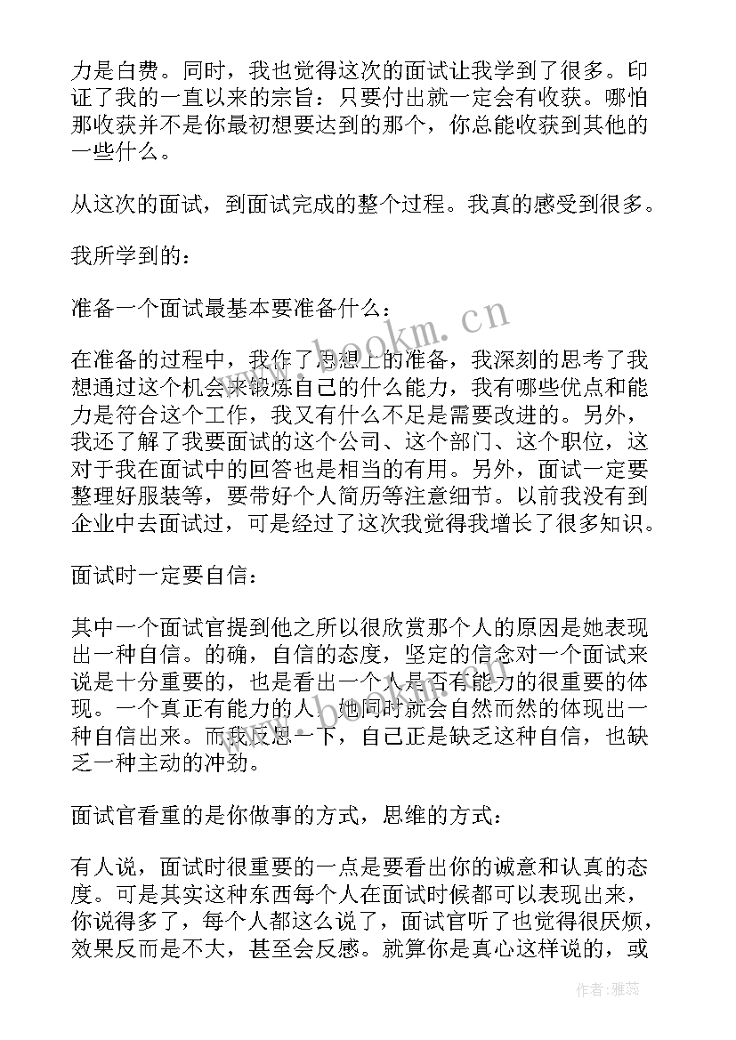 最新面试官交流 面试工作总结(实用5篇)