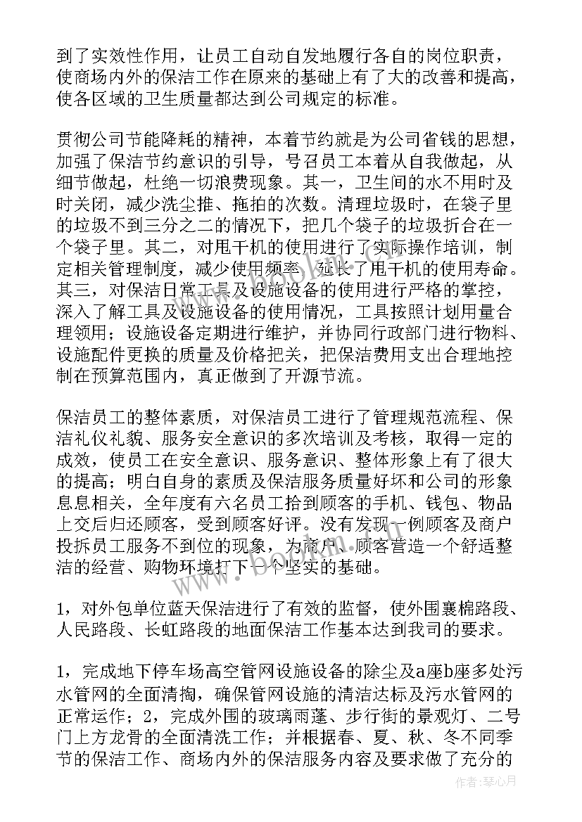 2023年医院保洁年度工作总结(精选7篇)