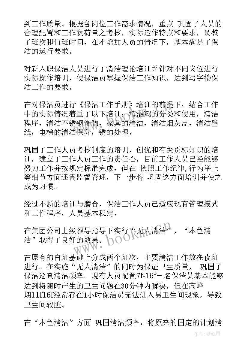 2023年医院保洁年度工作总结(精选7篇)