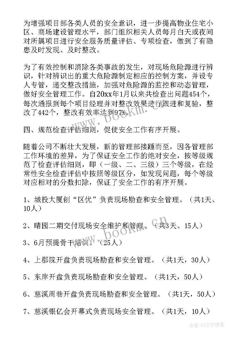 2023年治安秩序工作总结报告 秩序维护部工作总结(实用5篇)