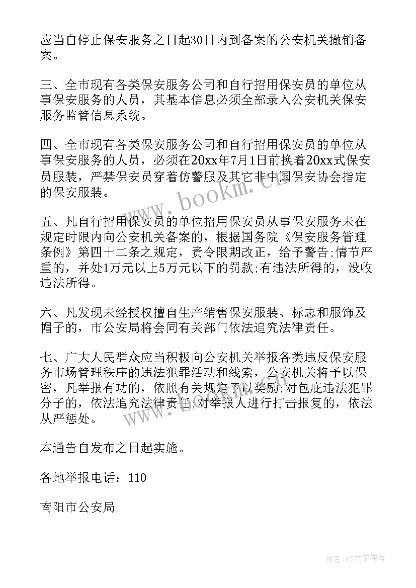 2023年治安秩序工作总结报告 秩序维护部工作总结(实用5篇)