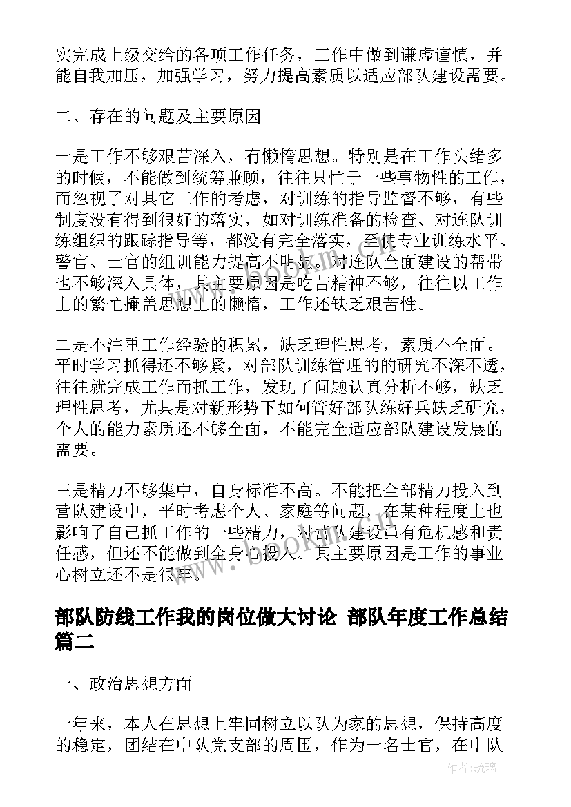 2023年部队防线工作我的岗位做大讨论 部队年度工作总结(实用5篇)