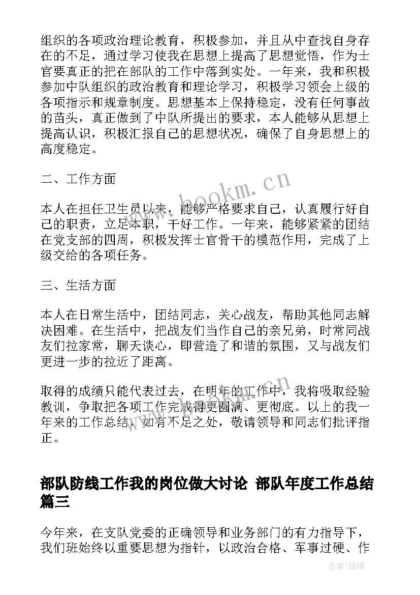 2023年部队防线工作我的岗位做大讨论 部队年度工作总结(实用5篇)