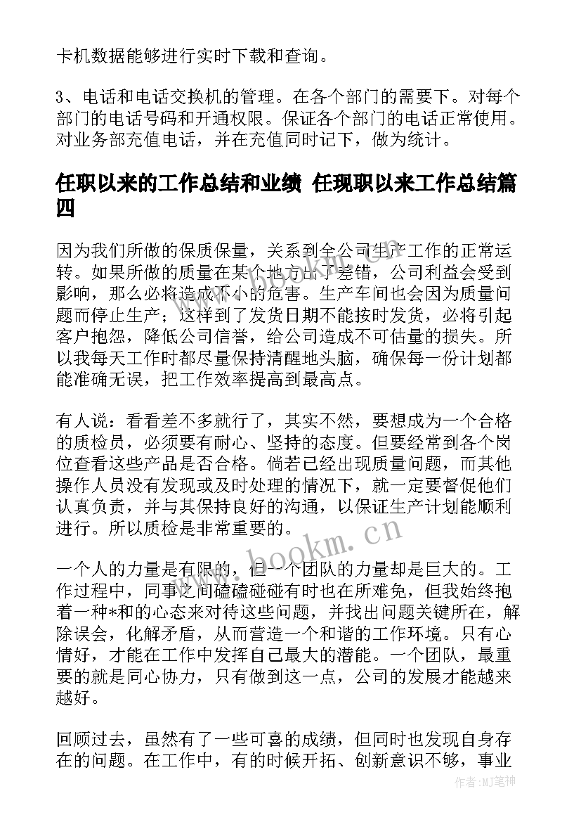 最新任职以来的工作总结和业绩 任现职以来工作总结(优秀8篇)