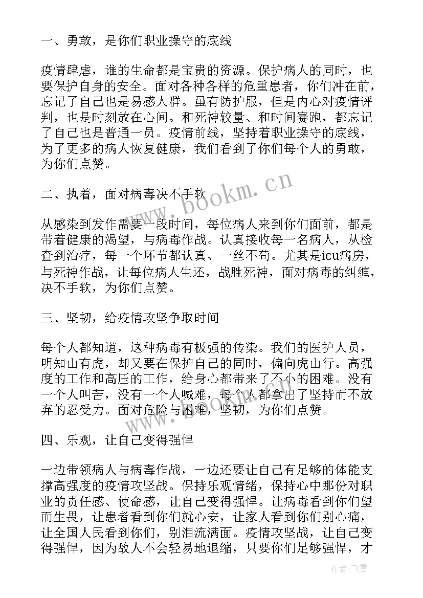 最新酒店隔离点个人工作总结 隔离酒店医护人员工作总结(模板5篇)