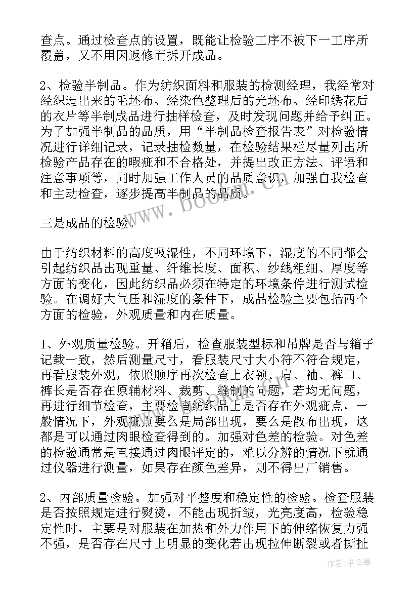 最新服装工作汇报总结(通用5篇)