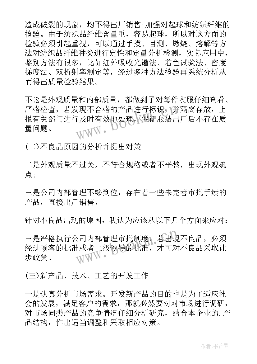 最新服装工作汇报总结(通用5篇)