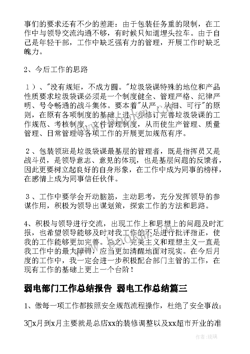 弱电部门工作总结报告 弱电工作总结(实用7篇)