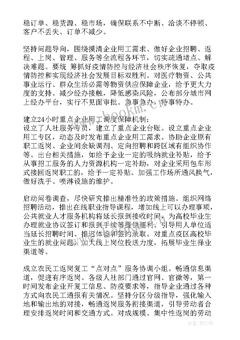 最新复工的工作总结(模板10篇)