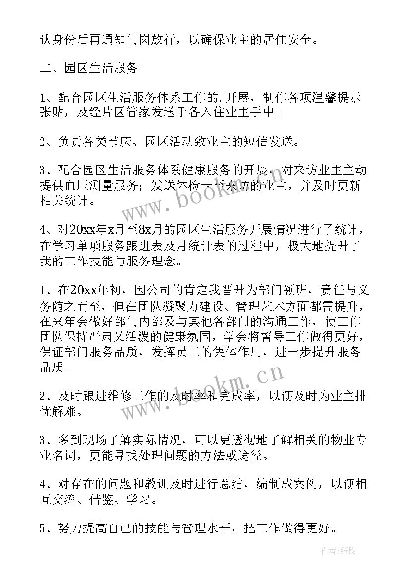 2023年物业暖气工作总结 物业工作总结(优质6篇)