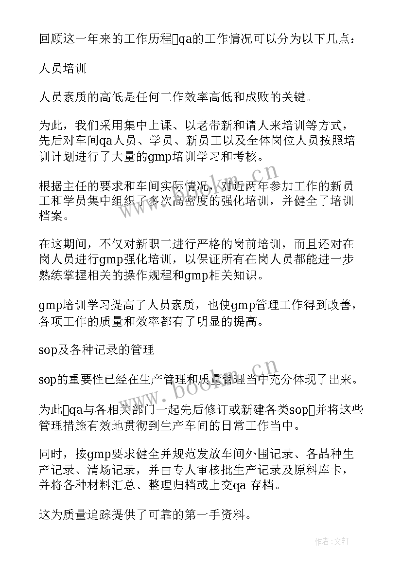 疫苗企业工作人员年终总结(通用10篇)