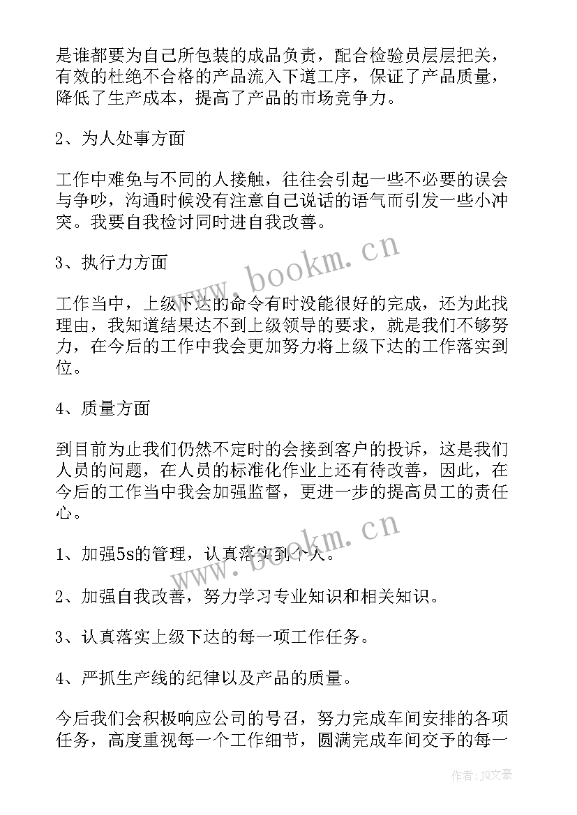 2023年包装课本工作总结报告 包装工作总结(汇总10篇)