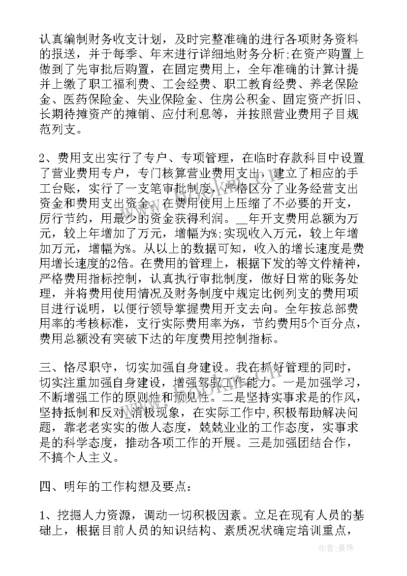 2023年殡仪馆工作年终总结 简单财务工作总结(优质7篇)