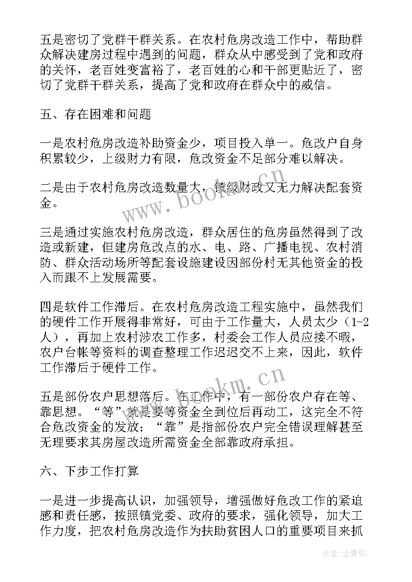 2023年区域改造 改造工作总结(优秀9篇)