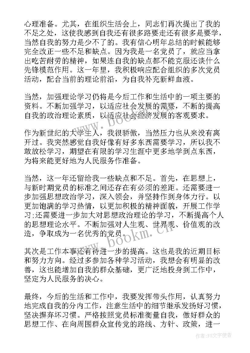 园长党员年度思想汇报 党员工作总结(精选6篇)