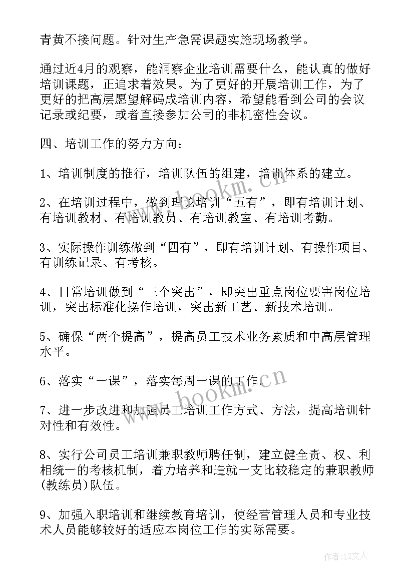 最新教研培训活动总结(优秀6篇)