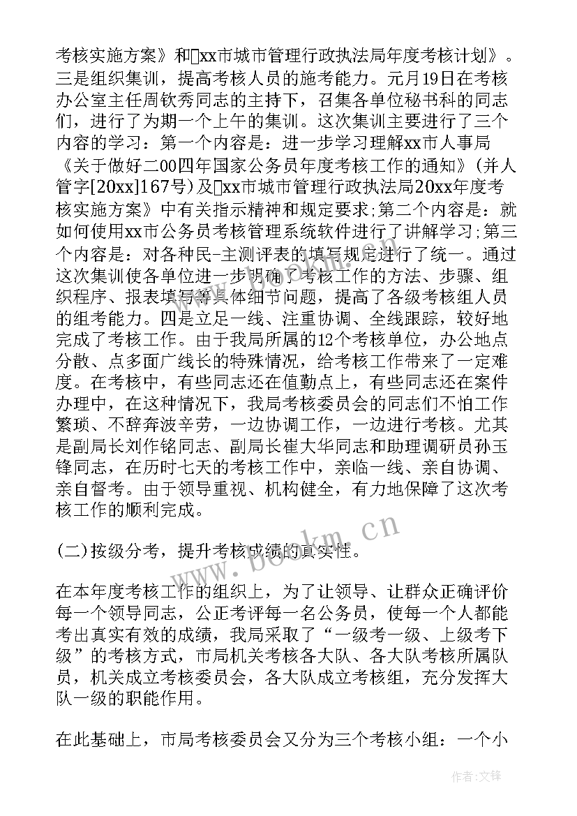 最新施工考核内容 考核工作总结(汇总5篇)