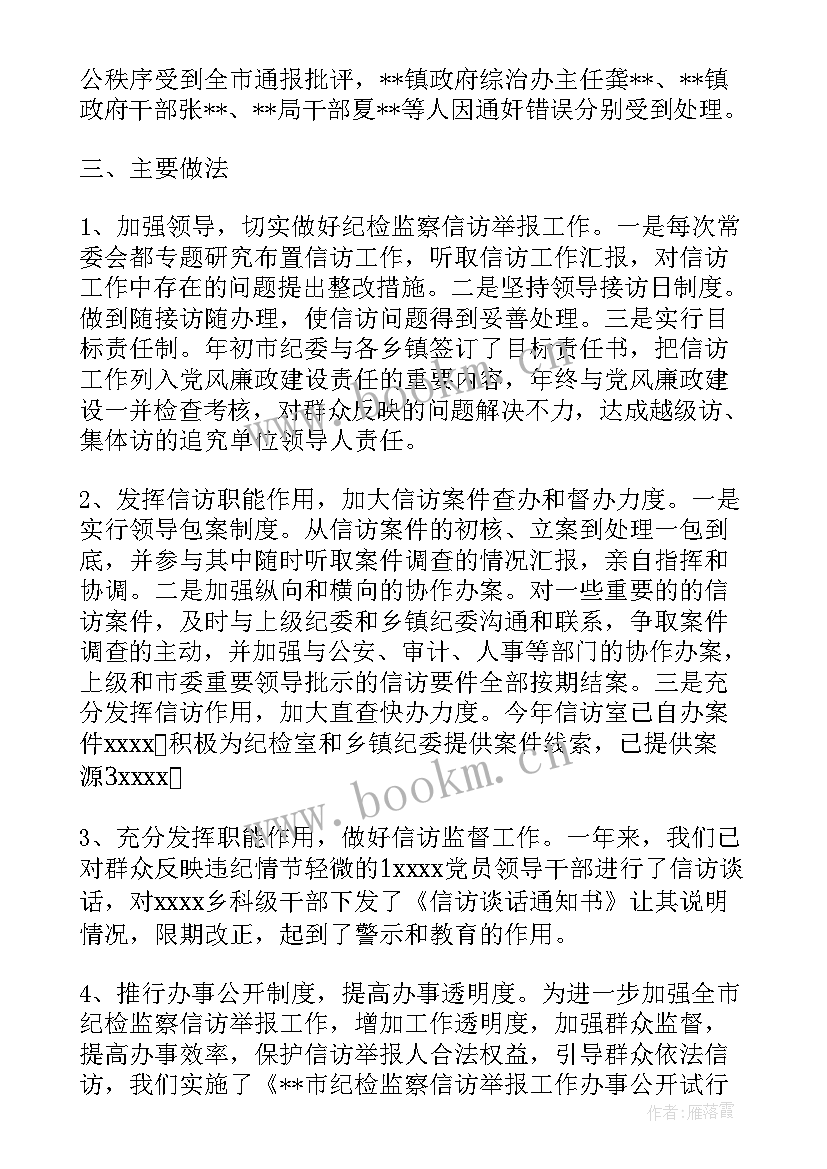 通信投诉工作总结 投诉化解工作总结(汇总9篇)