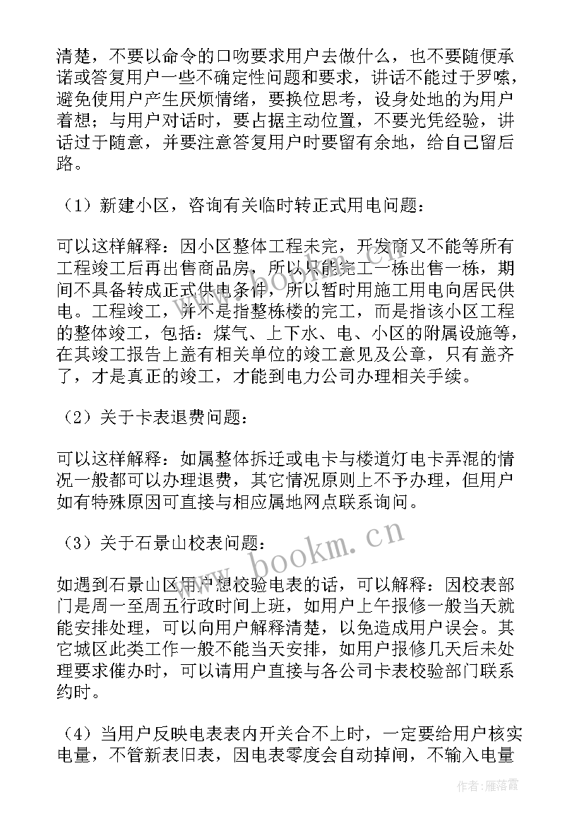 通信投诉工作总结 投诉化解工作总结(汇总9篇)