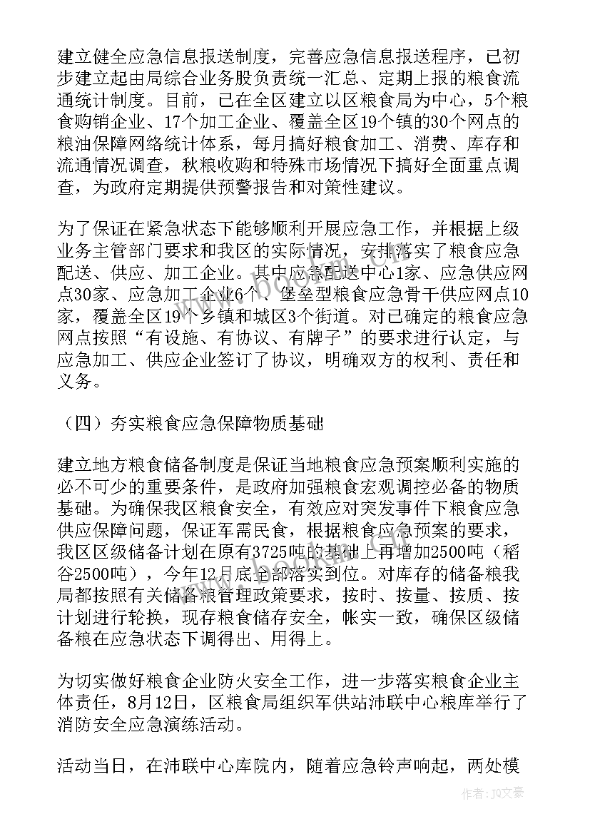 假期突发事件应急预案 应急演练工作总结(大全9篇)