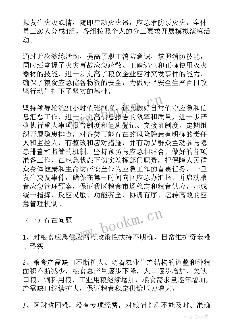 假期突发事件应急预案 应急演练工作总结(大全9篇)