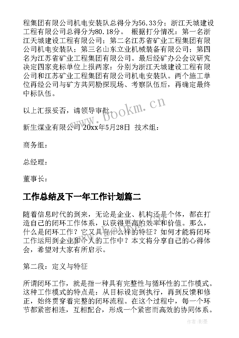 2023年工作总结及下一年工作计划(汇总7篇)