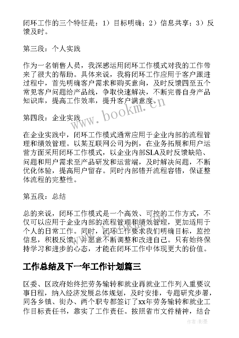 2023年工作总结及下一年工作计划(汇总7篇)