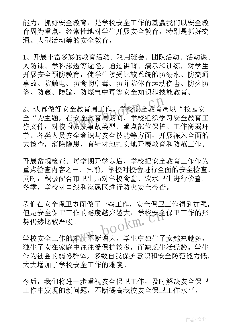 2023年安保总结 安保工作总结(汇总7篇)